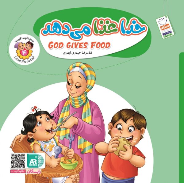 خدا غذا می دهد(نیم خشتی