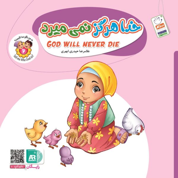 خدا هرگز نمی میرد(نیم خشتی