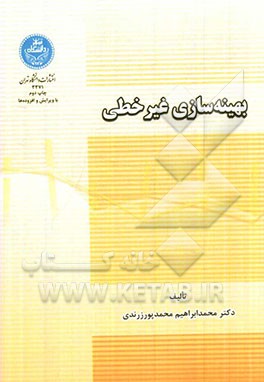 بهینه‌سازی غیر خطی