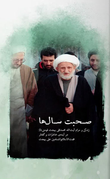 صحبت سال ها