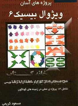 پروژه‌های آسان ویژوال بیسیک 6