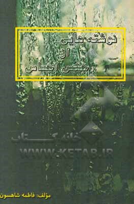 نوشته‌هایی از جنس احساس