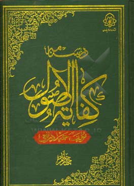 درسنامه کفایه الاصول