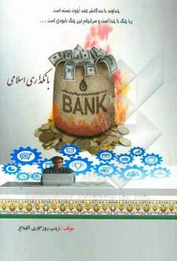 بانکداری اسلامی