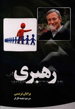 رهبری
