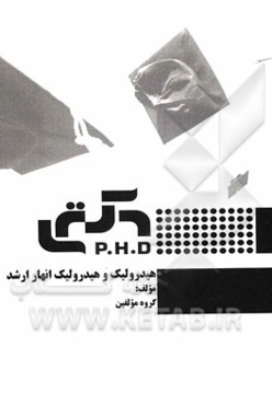 هیدرولیک و هیدرولیک انهار ارشد