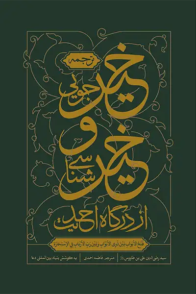 خیرجویی و خیرشناسی