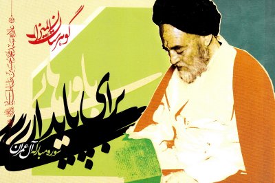 گوهرستان المیزان : باورهایی برای پایداری