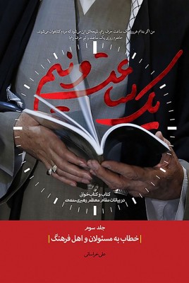 یک ساعت و نیم (جلد سوم