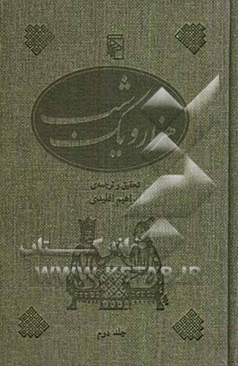 هزار و یک شب