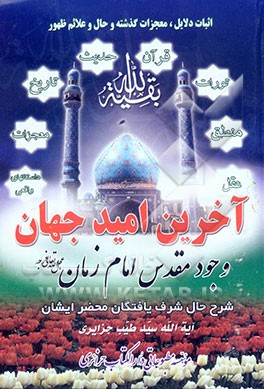 آخرین امید جهان