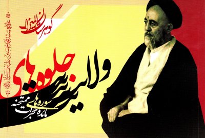 گوهرستان المیزان: جلوه های ولایت (سوره های مائده، حجرات، ممتحنه