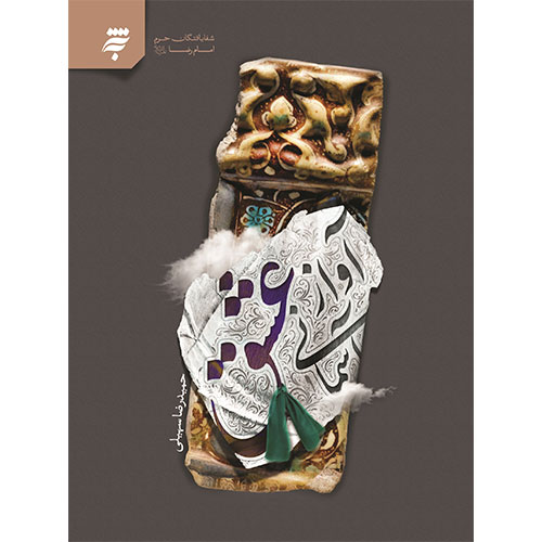 آواز آسمانی عشق