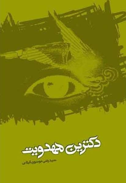 دکترین مهدویت