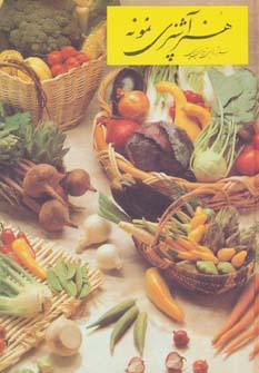 هنر آشپزی پزی نمونه