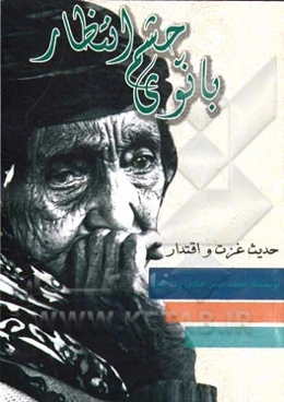 بانوی چشم انتظار