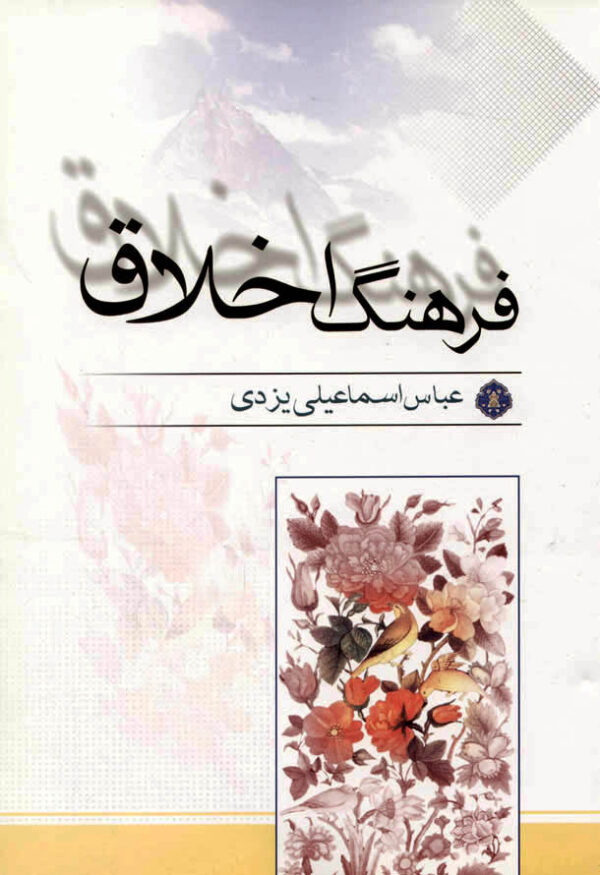 فرهنگ اخلاق