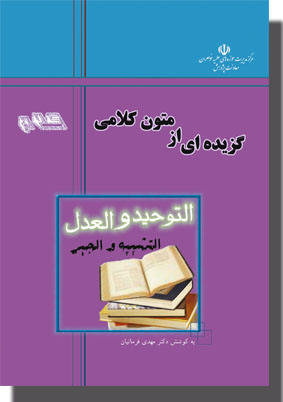گزیده ای از متون کلامی