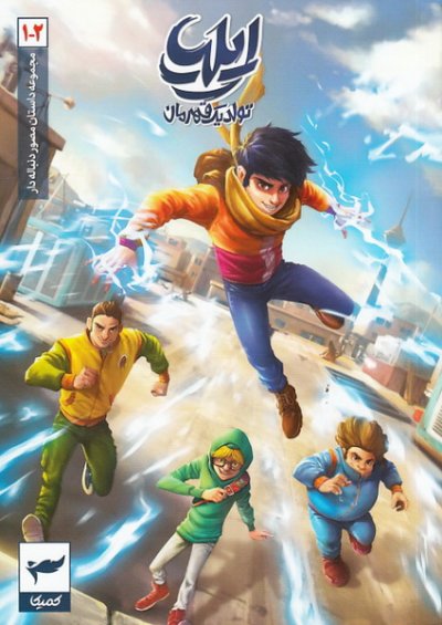 ایلیا تولد یک قهرمان 1 – 2