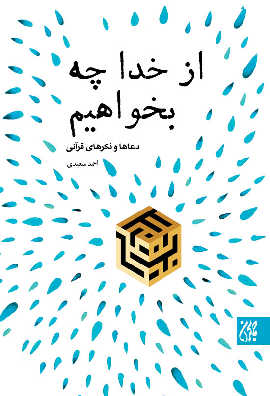 از خدا چه بخواهیم