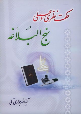 حکمت نظری و عملی
