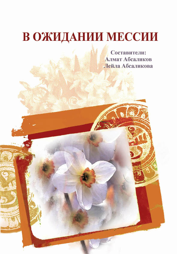 در انتظار منجی (روسی