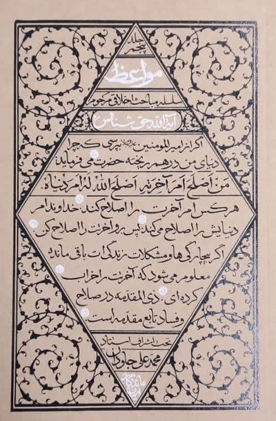 مواعظ 5: سلسله مباحث اخلاقی آیت الله حق شناس