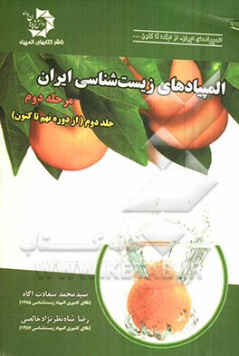 المپیادهای زیست‌شناسی ایران: مرحله‌ی دوم (دوره‌های نهم تا پانزدهم)