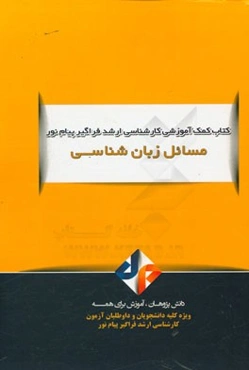 Essential introductory linguistics (Grover Hudson) & chomsky's universal grammar (Cook & Newson)