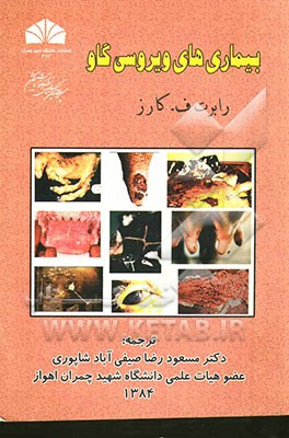 بیماری‌های ویروسی گاو