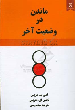 ماندن در وضعیت آخر