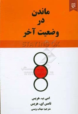 ماندن در وضعیت آخر