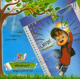 آموزش Windows 7