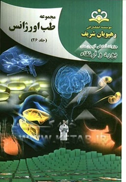 مجموعه طب اورژانس مرجع 92
