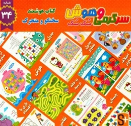 سرگرمی و هوش سک سک: به همراه برچسب بازی صوتی و تصویری