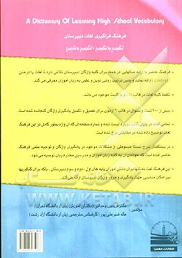 فرهنگ فراگیری لغات دبیرستان کتاب (3-1) = A dictionary of learning high school vocabulary book )1-3(