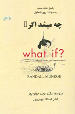 چه می‌شد اگر...؟