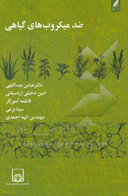 ضد میکروب‌های گیاهی