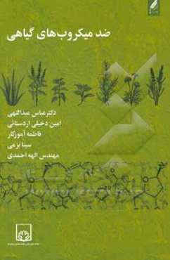 ضد میکروب‌های گیاهی