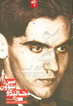 خالیگ و شوون سی‌زام