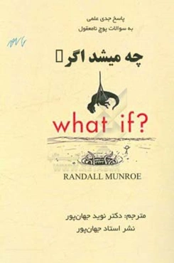 چه می‌شد اگر...؟