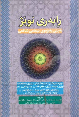 رابه‌ری نویژ