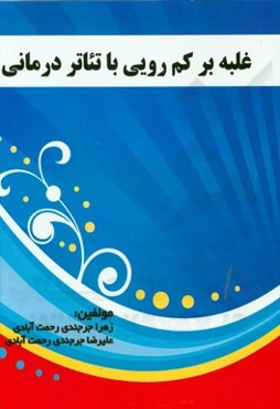غلبه بر کمرویی با تئاتر درمانی