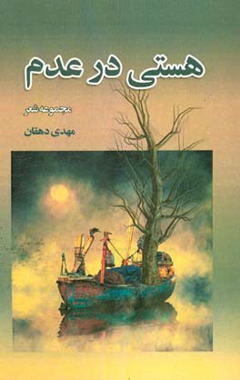 هستی در عدم