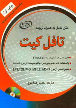 ترجمه کامل تافل کیت