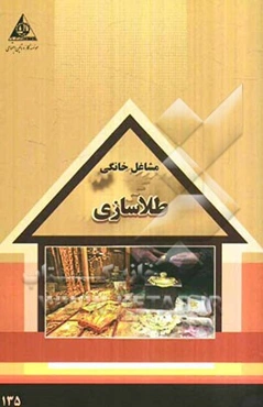 طلاسازی