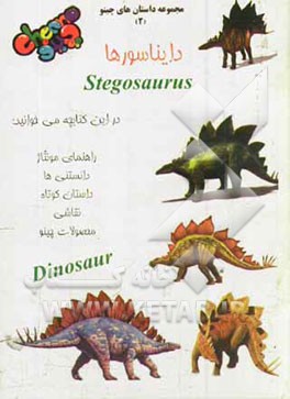 استگوساروس