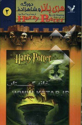 هری پاتر و شاهزاده‌ی دورگه