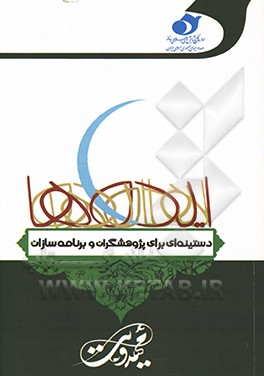 ایده‌های مهدویت