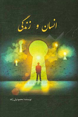 انسان و زندگی